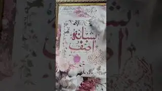 Couples name beautiful calligraphy frame #coupleframe#painting#photoframe#art#calligraphyart#urduart