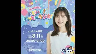 佐々木美玲のハピハピ！ハッピーラジオ！＃１５