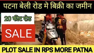 पटना,बेली रोड मे बिक्री का जमीन / Plot in Bailey road / Bailey road mein bikri ka jamin
