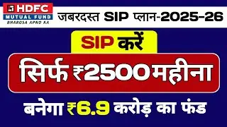 2500 महीना Sip से बनेगा 6.9 करोड़ का Fund |Hdfc Elss Tax Saver Fund | Hdfc Mutual Fund Sip
