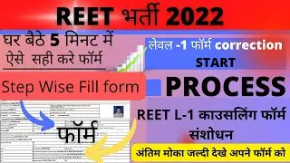 REET 2021 Form Online Correction Kaise Kare &brvbar;&brvbar; How to Edit REET 2021 Form &brvbar;&brvbar; REET 2021 Form Edit L-1