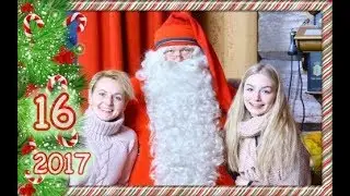 VLOGMAS 2017 #16 - Z WIZYTĄ U ŚWIĘTEGO MIKOŁAJA (LAPONIA)