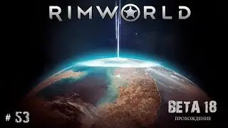 RimWorld # 53 | Прохождение BETA 18 | Побег года # 2 - Душевнобольные свиньи - Смерч