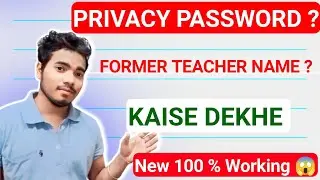 Former Teacher Name Kaise Pata Kare ! Former Teacher Name Kaise Dekhe ! Privacy Password Change !