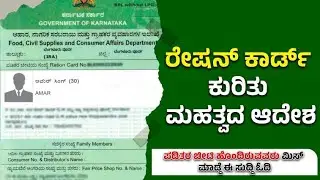 ರೇಷನ್ ಪಡೆಯಲು ಇನ್ಮುಂದೆ OTP ಸಾಕು #bplrationcard #rationcard #bpl2026 #kannadaviralvideo #newvideo #10k