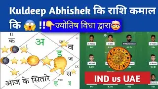 IND vs UAE ज्योतिष cricket भविष्यवाणी ,prediction Asia cup