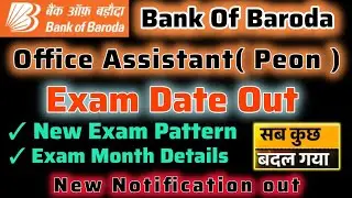 Bank Of Baroda Office Assistant ( Peon ) Exam Date Out | Exam Pattern Change | Big Update 