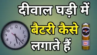 Diwal Ghadi Mein Battery Kaise Lagaen | Diwal Ghadi Me Battery Kaise Lagaye