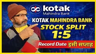 🏦KOTAK MAHINDRA BANK SHARE SPLIT / Kotak Mahindra Bank Share Split Date / Kotak Mahindra Bank Share