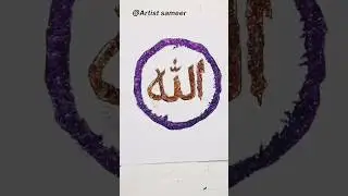 Allah huakber 🤲🕌🥰❤️ #shortsfeed #viralshorts #youtubeshorts #trendingshorts #islamicdrawing #art