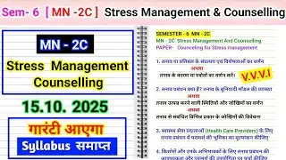 Sem 6 MN 2C Stress Management And Counselling important questions l tanav ke visheshtaon ka varnan