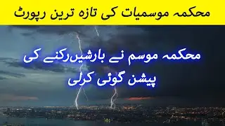 Next 24 Hours Weather update | Stormy Rains and Coldwave | Pakistan