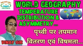 तापमान वितरण एवं विषमता| Temperature Distribution and Asymmetry| World Geography L- 47 By Vinay Sir
