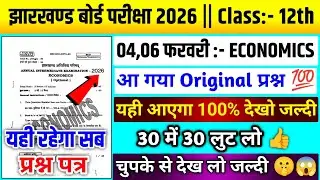 लो आ गया | Jac board class 12th Economics viral question🔥| Class 12th Economics question 2026|