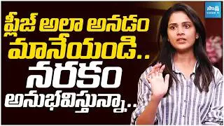 Bigg Boss Thanuja Puttaswamy Reacts Strongly to Social Media Trolls | Kalyan Padala |