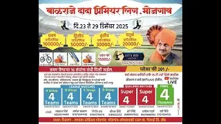 बाळराजे दादा प्रिमियर लीग भोजगांव 2025//day -2