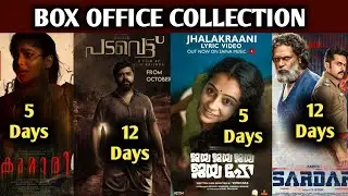 Jaya Jaya Jaya He 5 Days Collection | Padavettu 12 Days Collection | Kumari Collection | Sardar