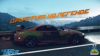 Экстремальный дрифт на Toyota Supra в Need for Speed 2015 - Как у Брайана О'Коннора