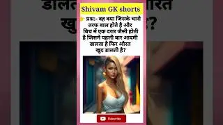 Double Meaning Questions Hindi | GK Questions | UPSC Gk gk hindi #shorts
