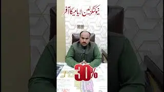 Megha Discount Offer | Till 10th Nov 2025 | New Kings Lane Lahore #MeghaDiscount #Offer #Plot