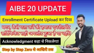 Aibe 20 Enrollment Certificate Upload सही से Upload हुआ हैं या नहीं | इस वीडियो में देखें | 