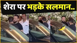 Salman Khan Angry On Bodyguard Shera : Salman Khan Badly Angry on bodyguard Shera, watch video !