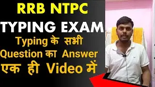 RRB NTPC Typing के सभी Question का Answer एक ही Video में  / Word Highlight, total keystrokes