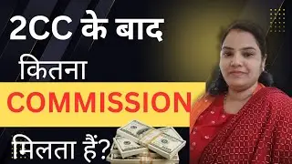2CC ke baad kitna commission milta hai? | Forever business real income 
