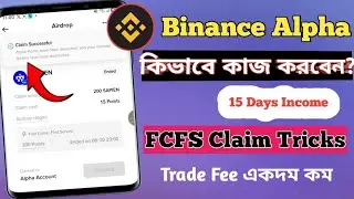 Binance Alpha Airdrop Claim | Binance alpha point trick | Binance Alpha Airdrop FCFS | Alpha Trade