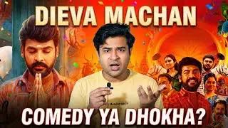 Deiva Machan Movie Review Hindi | वायरल कॉमेडी या फ्लॉप?