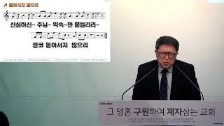 [LIVE] 2026 한빛침례교회 1월 11일 주일예배