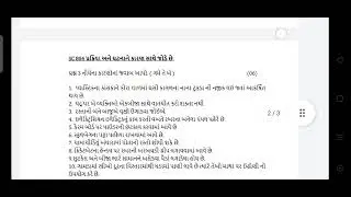 ekam kasoti std 8 social science  viganan 17 February