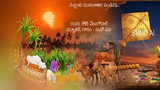 Vachindi Sankurathi Panduga Style 2