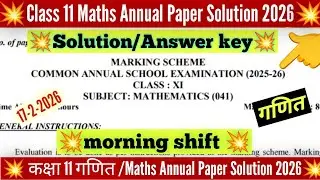 Class 11 maths answer key 2026 / morning shift/ class 11 maths annual paper solution 2026 /cbse 2026