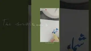 Writing Name in Urdu (Name 5) #calligraphy, #Urdu handwriting , #Shumaila