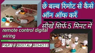 remote control digital 6bulb remote se on off digital wiring