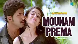 Mounam Prema Video Song | Venu, Charmi | Chakri