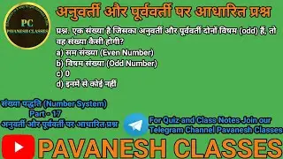 Successor & Predecessor in Hindi | अनुवर्ती और पूर्ववर्ती | All Competitive Exams | PAVANESH CLASSES