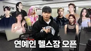 연예인 헬스장 시작합니다 【연예인 GYM ep.0】