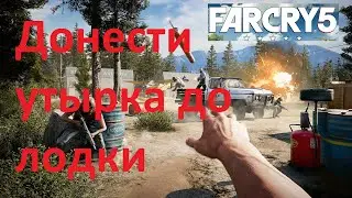 # 2 Спасаем человека и творим добро в Far Cry 5
