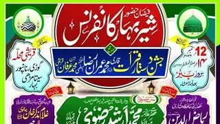 🔴 Sher E Bihar Conference O Dastar E Qirat . Gaudi Sitamadhi