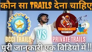 Bcci Trails vs Private Trails !! कौन सा क्रिकेट Trails हमें देना चाहिए || Trail fees ?&nbsp;