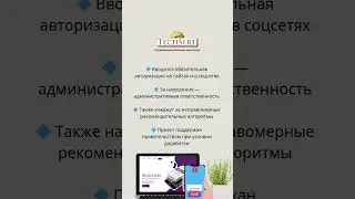🌐 Штрафы за сайты без авторизации  #новости #news