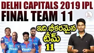Delhi Capitals 2019 IPL Final Team 11 | IPL Latest Updates | Eagle Media Works