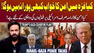 Gaza Peace Deal 2025: Real Peace or Political Deception? - Podcast with Sajjad Shafiq Butt