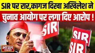 Akhilesh Yadav On EC : SIR पर रार,कागज दिखा अखिलेश ने चुनाव आयोग पर लगा दिए आरोप !