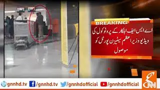 Multan Airport ASF Officer starts giving protocol to relatives | GNN | 27 June 2019