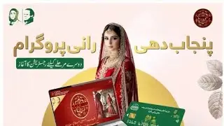 Punjab dhee Rani program phase 2 online apply method| cm Punjab dhee Rani program phase 2 