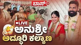 LIVE | Anchor Anushree Marriage | Anushree Marriage Video |Roshan |Anushree | Sandalwood | BossTv