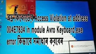 Avro keyboard 'access violation address 004E7834' error code